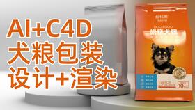 C4D三維設(shè)計(jì)在包裝、廣告渲染與電商產(chǎn)品建模中的應(yīng)用及其軟件開發(fā)支持